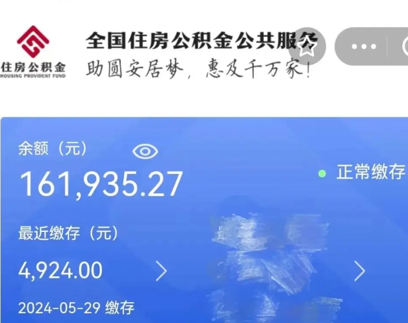 巴中公积金代取中介（中介代取公积金手续费）